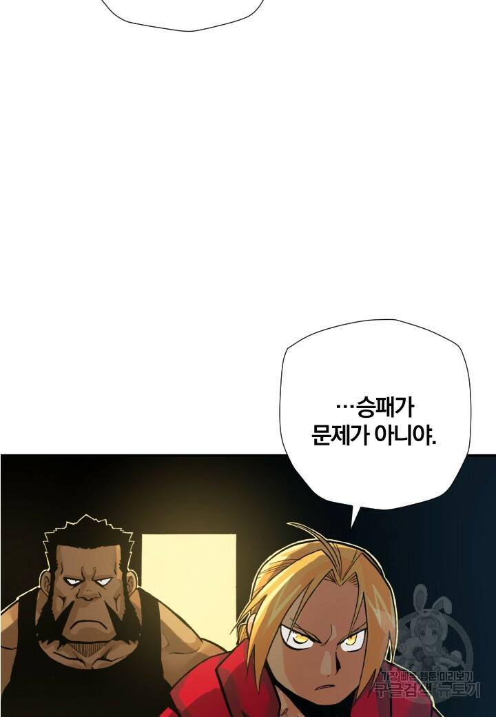 강철의 연금술사  253화 104