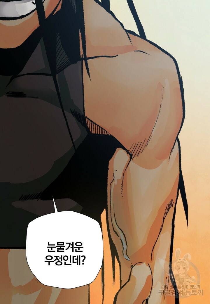 강철의 연금술사  253화 108
