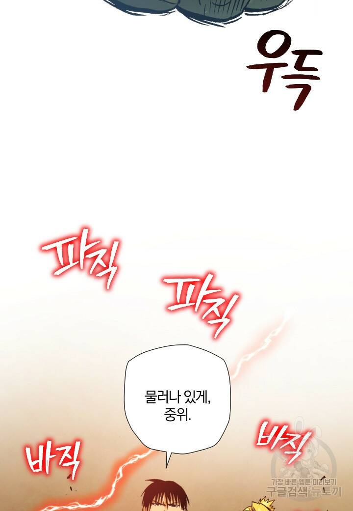 강철의 연금술사  253화 110
