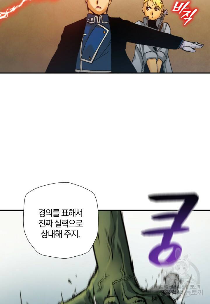 강철의 연금술사  253화 111