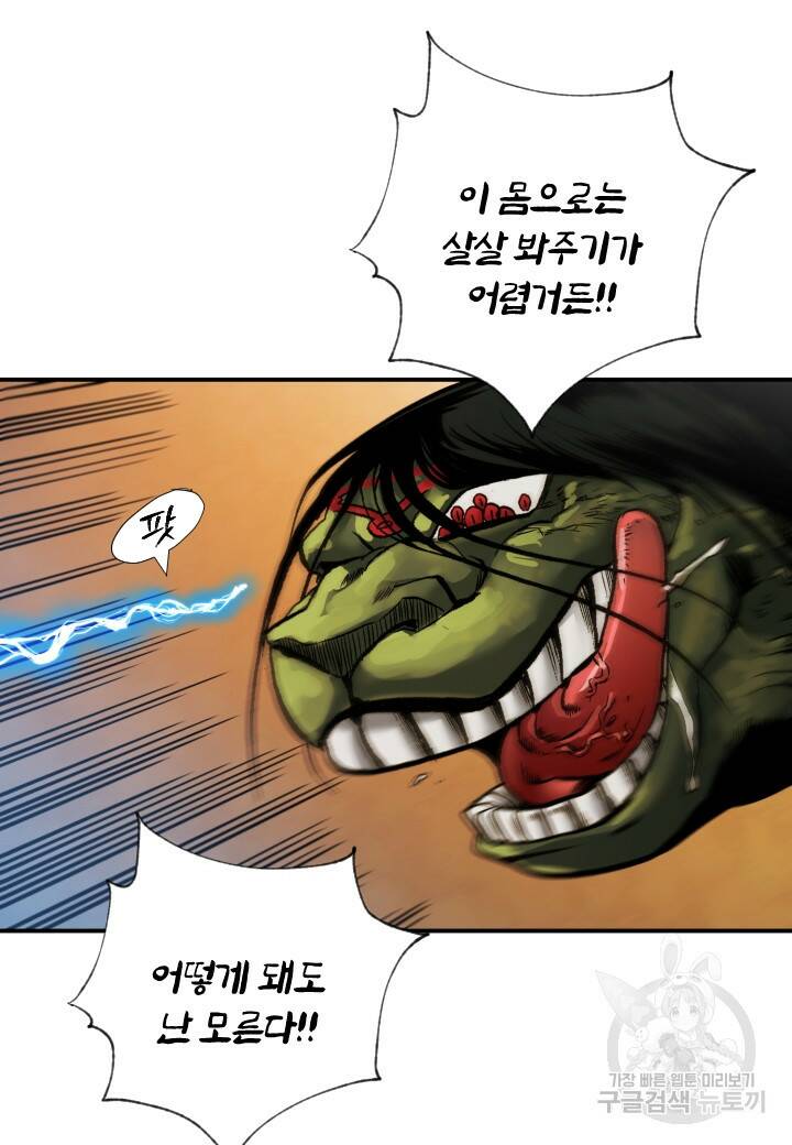 강철의 연금술사  253화 114