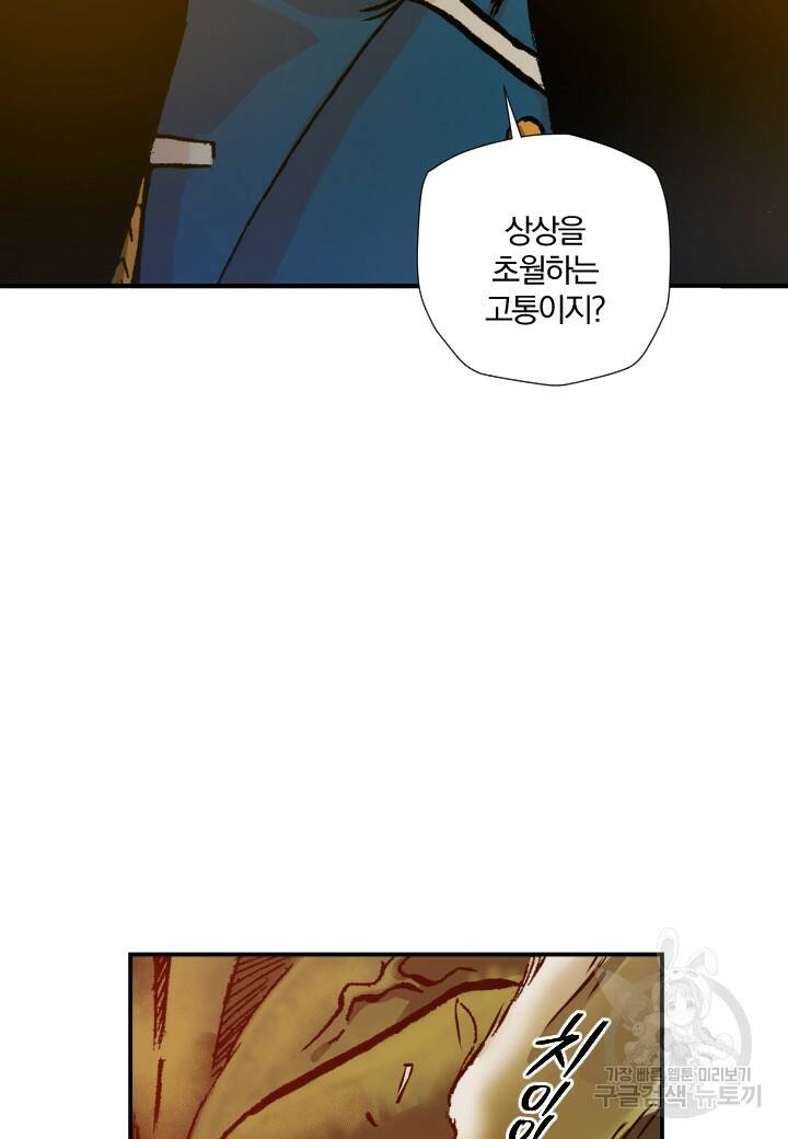 강철의 연금술사  253화 120