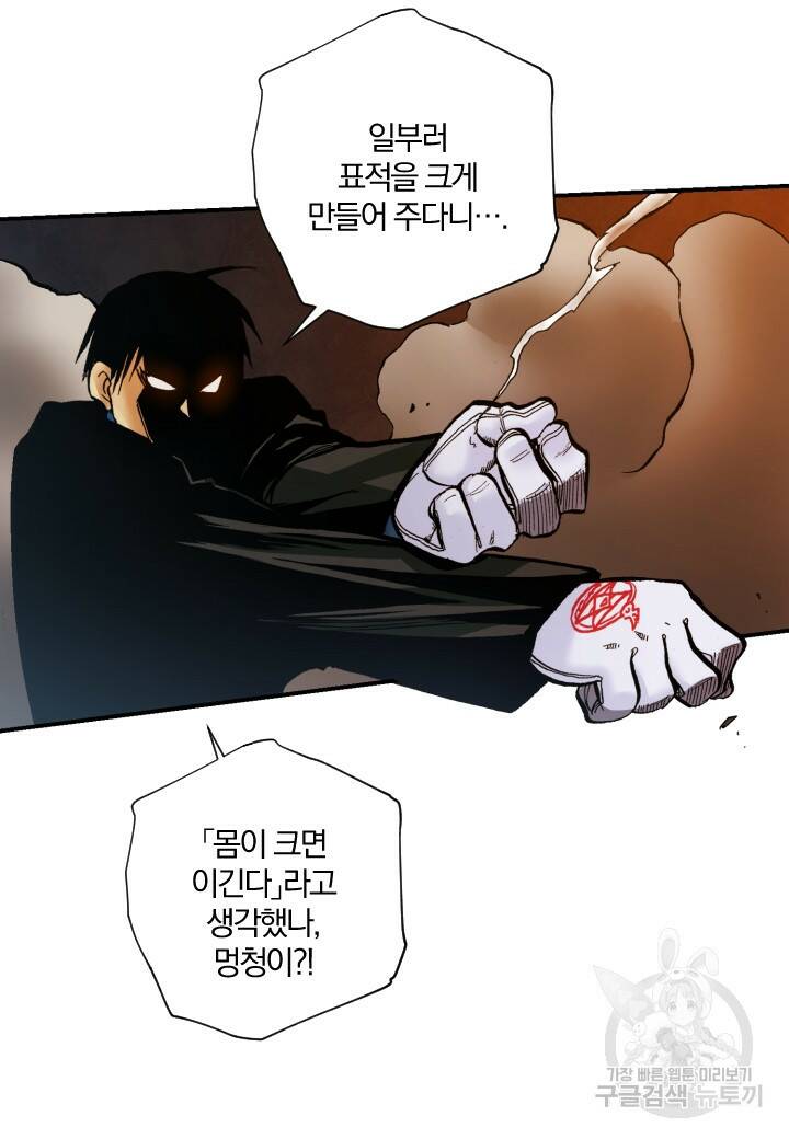 강철의 연금술사  253화 126
