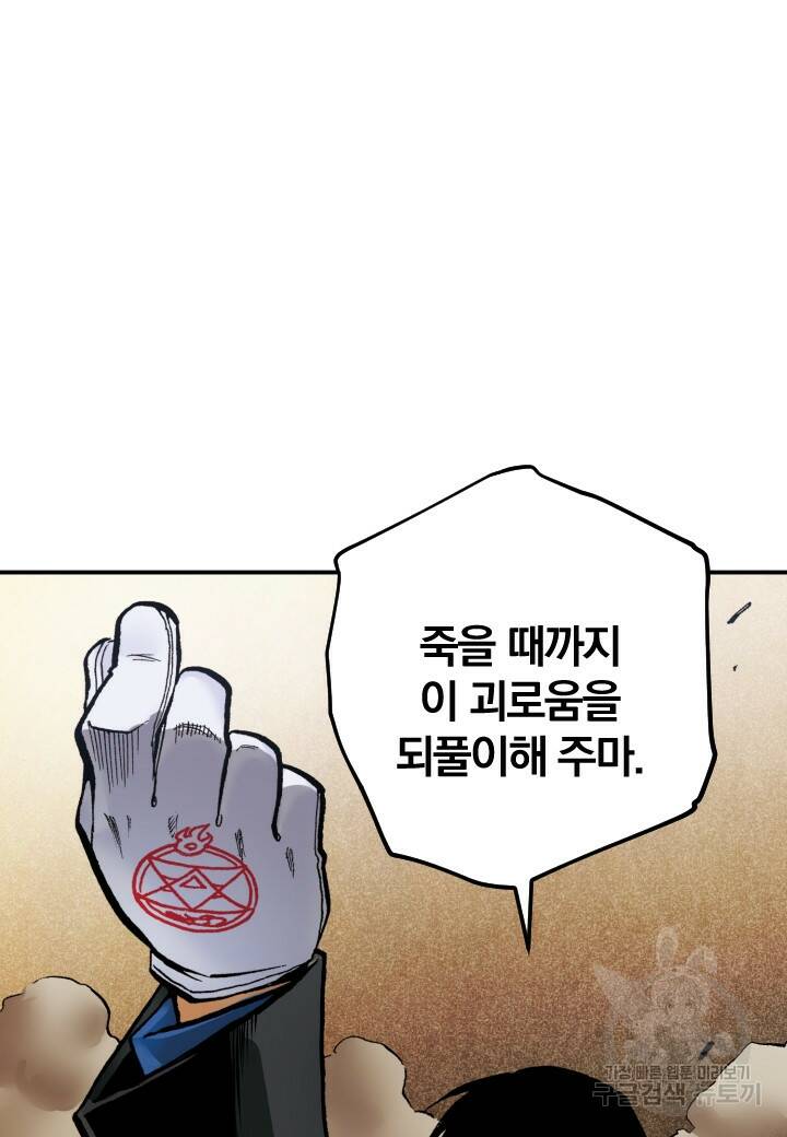 강철의 연금술사  253화 128