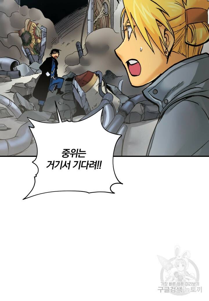 강철의 연금술사  253화 140