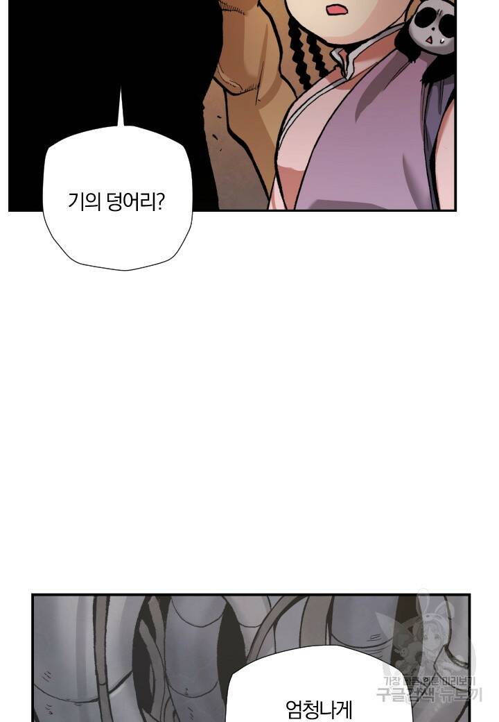 강철의 연금술사  253화 153