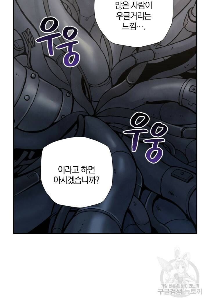 강철의 연금술사  253화 154