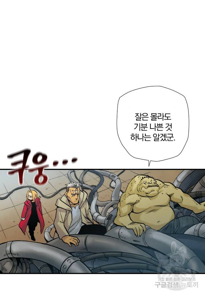 강철의 연금술사  253화 155
