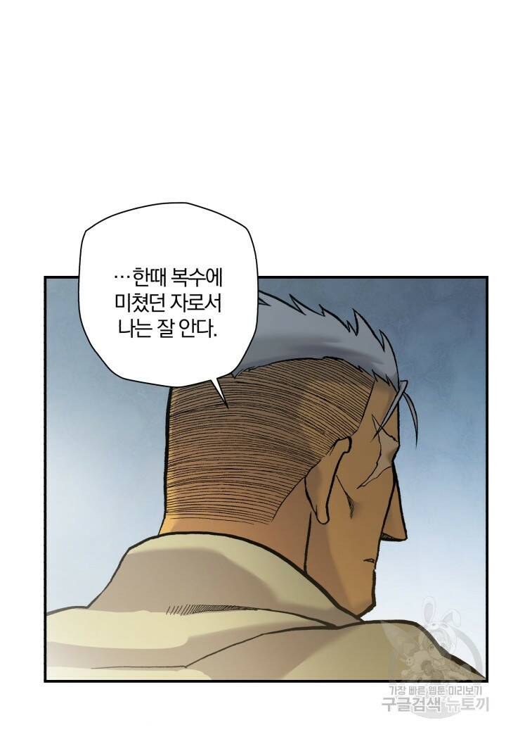 강철의 연금술사  253화 164