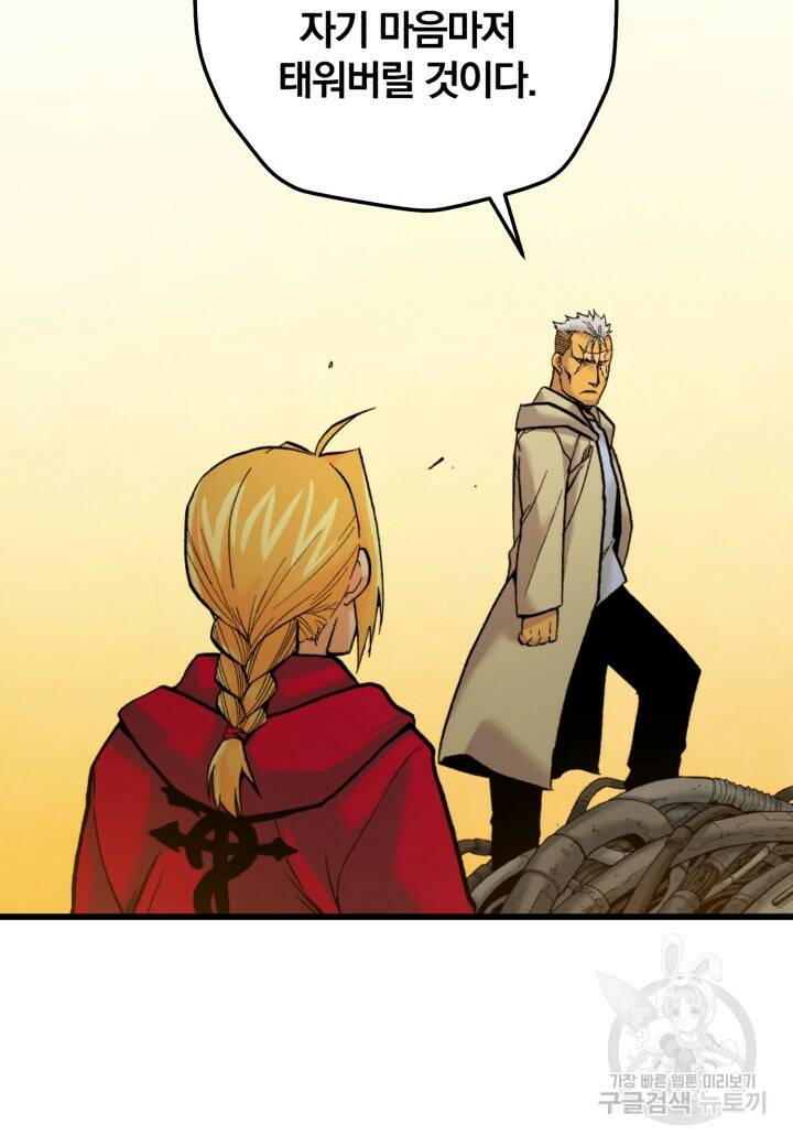 강철의 연금술사  253화 166