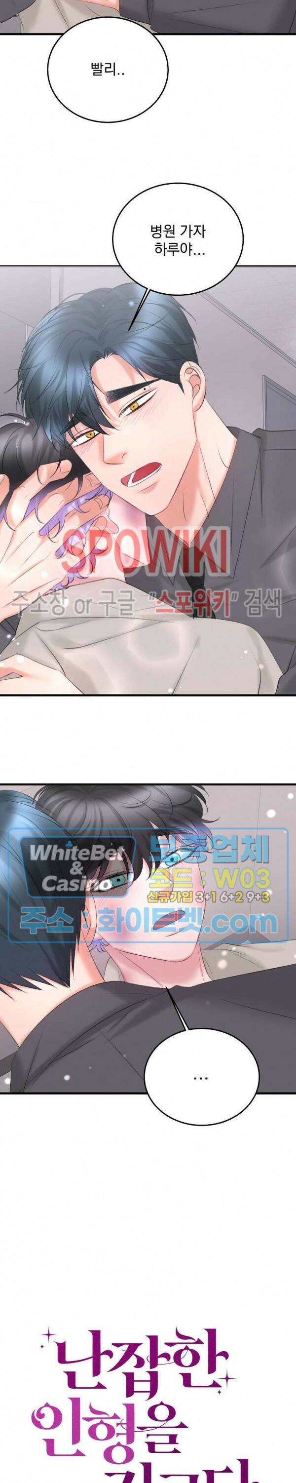 난잡한 인형을 기르다 20화 3