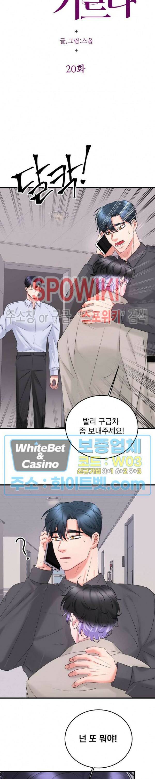 난잡한 인형을 기르다 20화 4