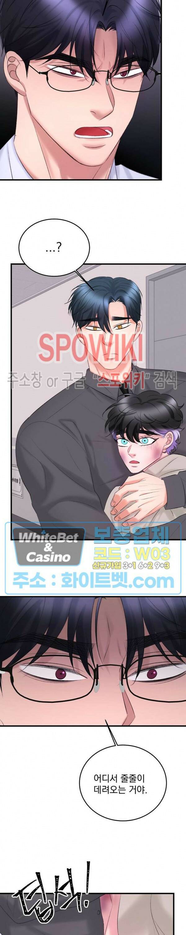 난잡한 인형을 기르다 20화 5