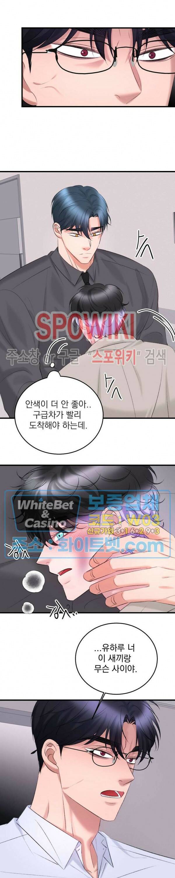 난잡한 인형을 기르다 20화 8