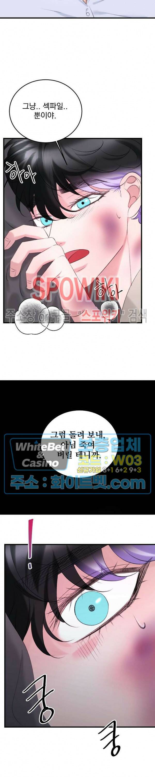 난잡한 인형을 기르다 20화 9