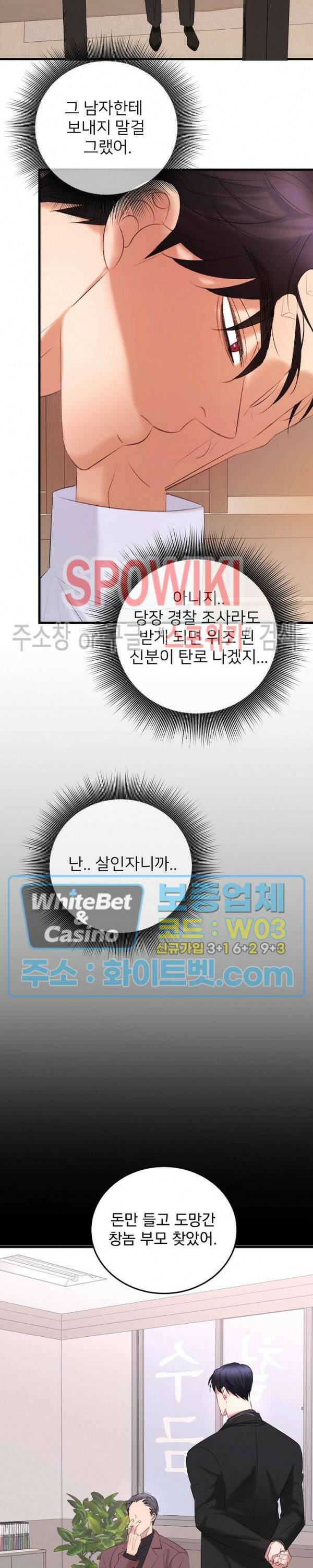 난잡한 인형을 기르다 20화 19