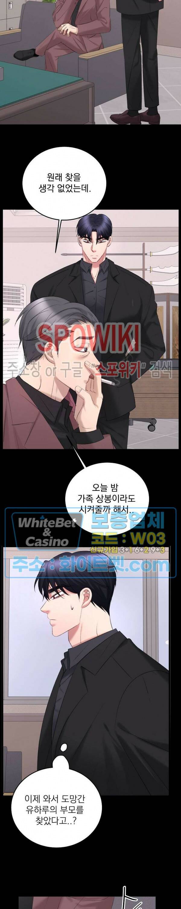 난잡한 인형을 기르다 20화 20