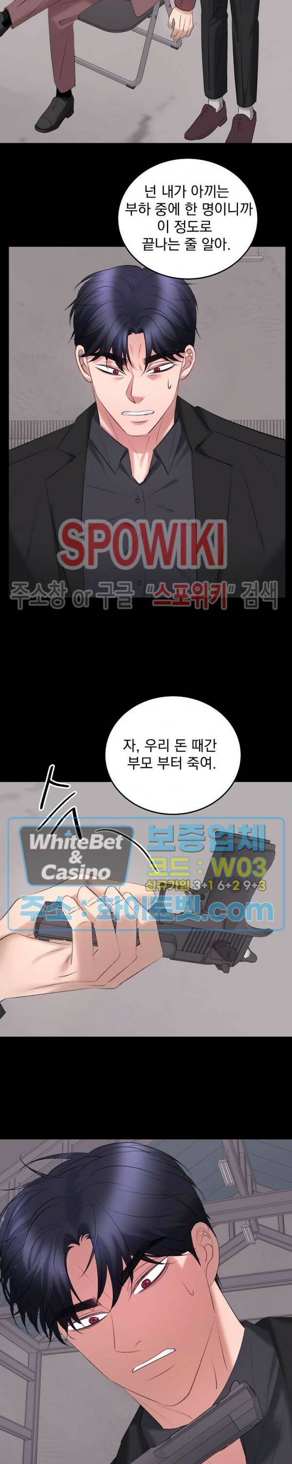 난잡한 인형을 기르다 20화 25