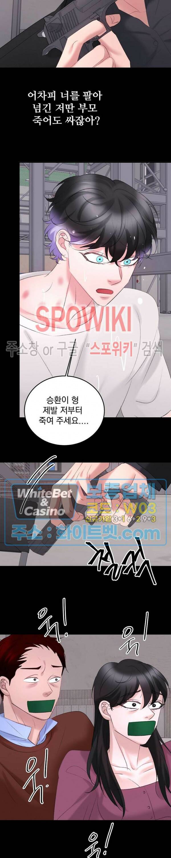 난잡한 인형을 기르다 20화 26