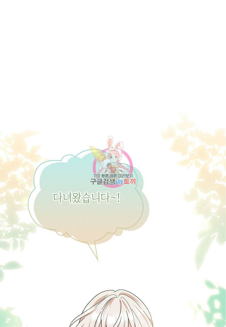 소꿉친구가 집착 남편이 되었다 4화 1