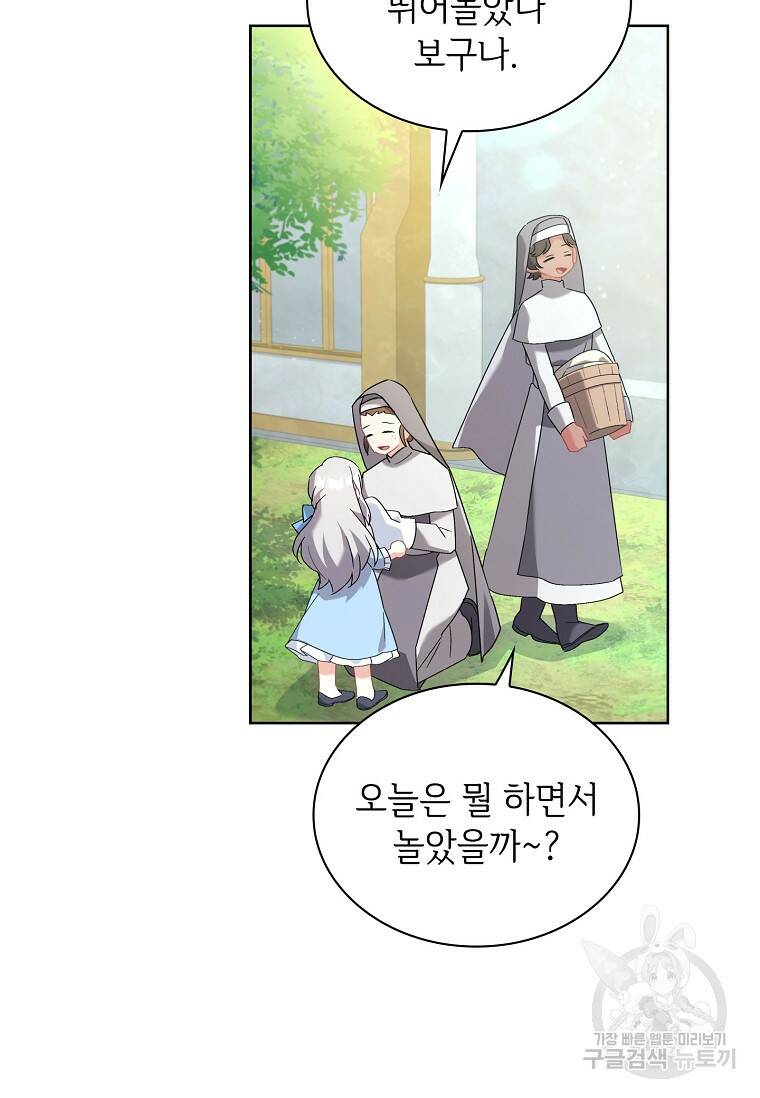소꿉친구가 집착 남편이 되었다 4화 3