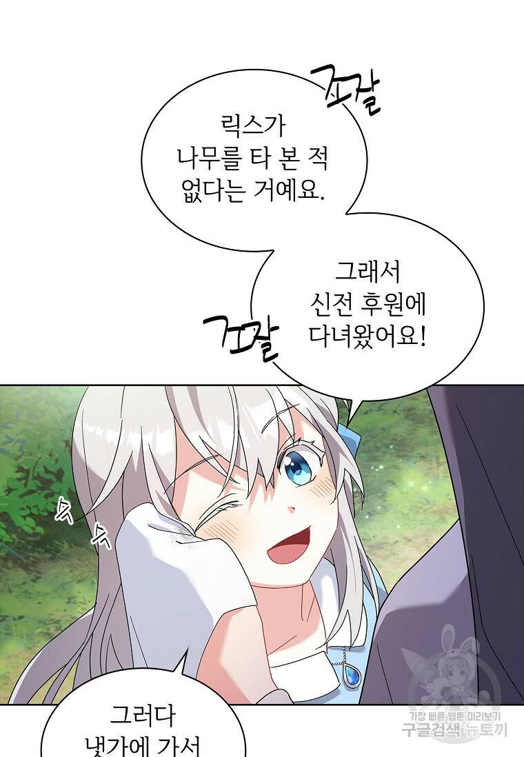 소꿉친구가 집착 남편이 되었다 4화 4