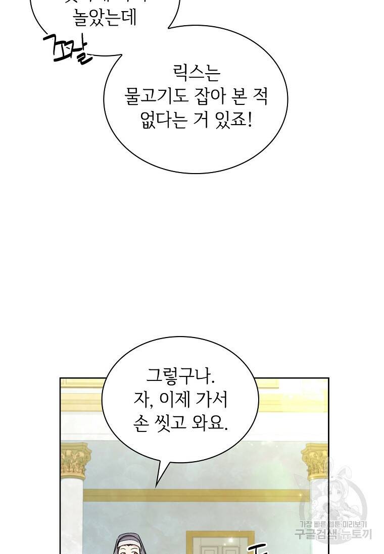 소꿉친구가 집착 남편이 되었다 4화 5