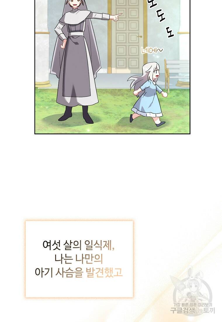 소꿉친구가 집착 남편이 되었다 4화 6