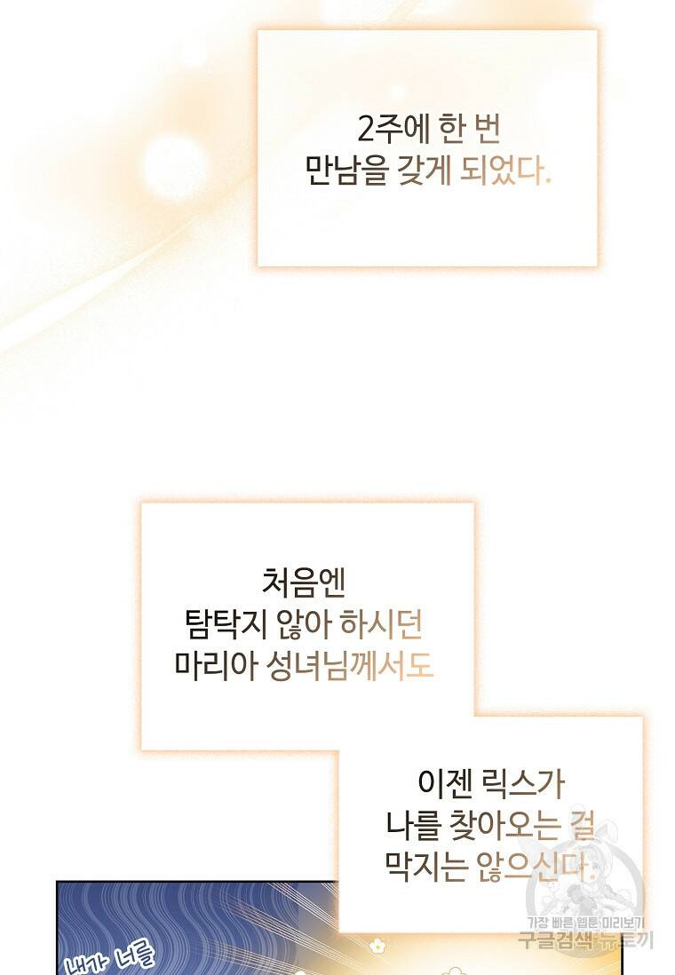 소꿉친구가 집착 남편이 되었다 4화 7