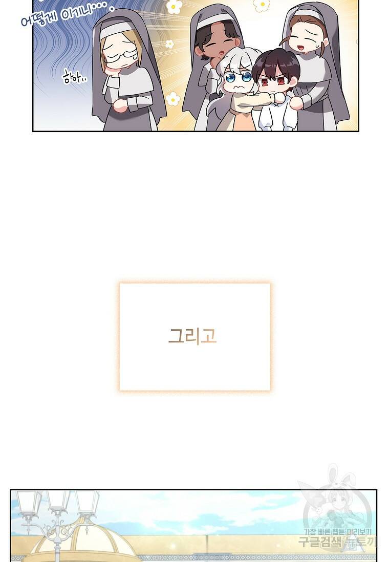 소꿉친구가 집착 남편이 되었다 4화 8