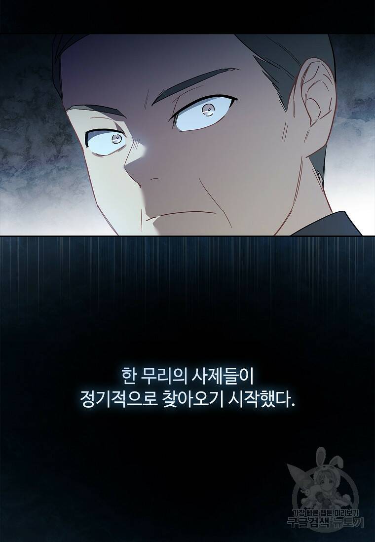 소꿉친구가 집착 남편이 되었다 4화 11