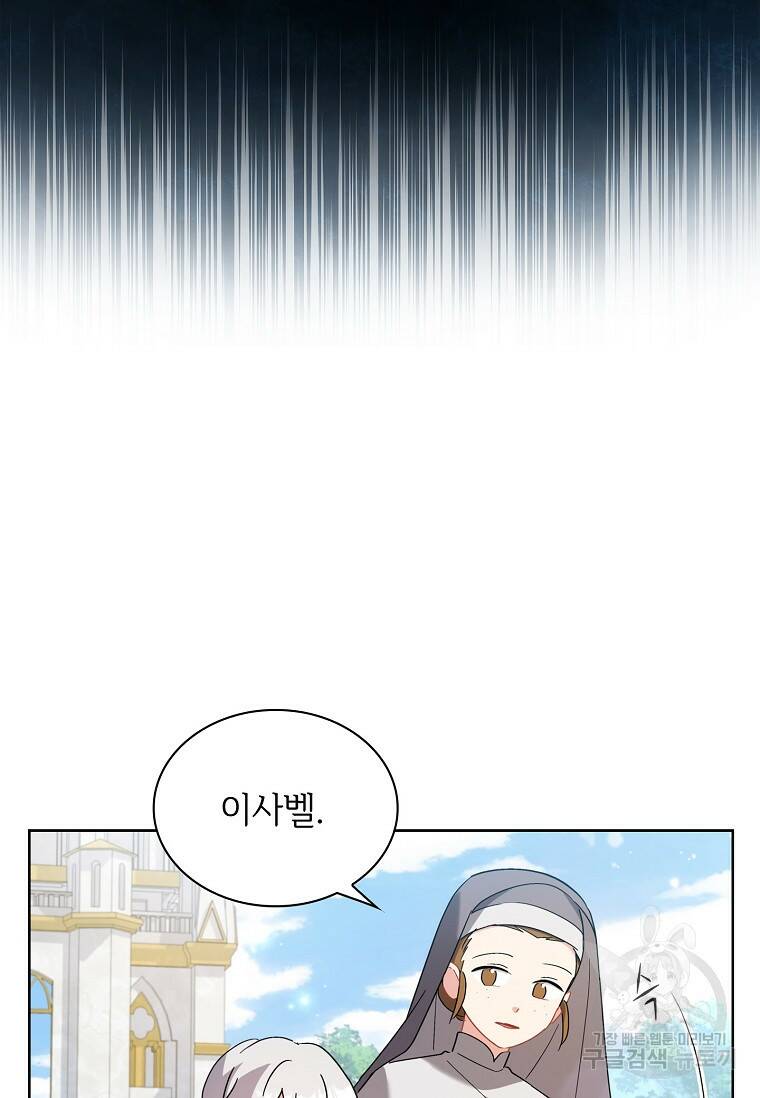 소꿉친구가 집착 남편이 되었다 4화 12