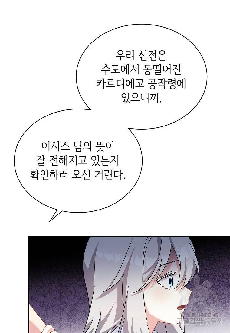 소꿉친구가 집착 남편이 되었다 4화 15