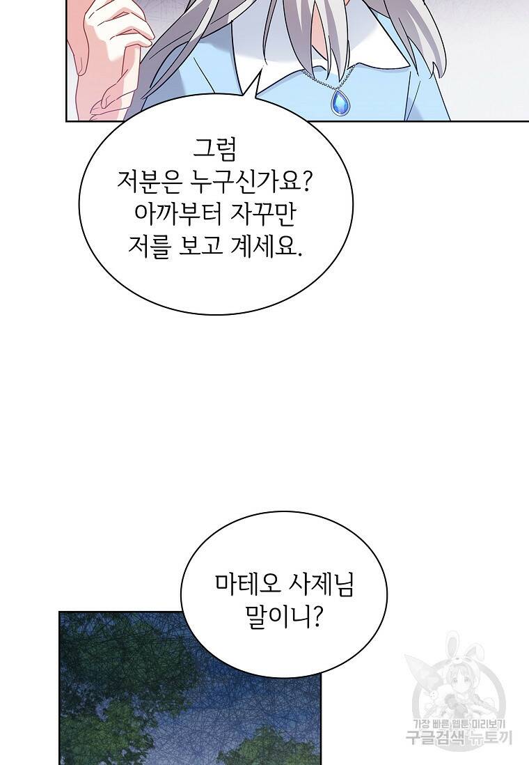 소꿉친구가 집착 남편이 되었다 4화 16
