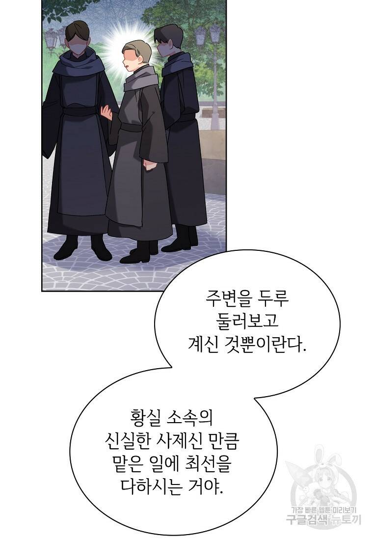 소꿉친구가 집착 남편이 되었다 4화 17