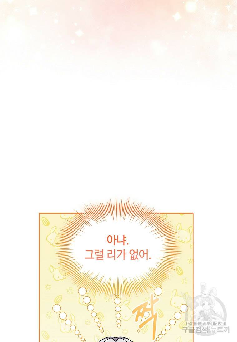 소꿉친구가 집착 남편이 되었다 12화 5