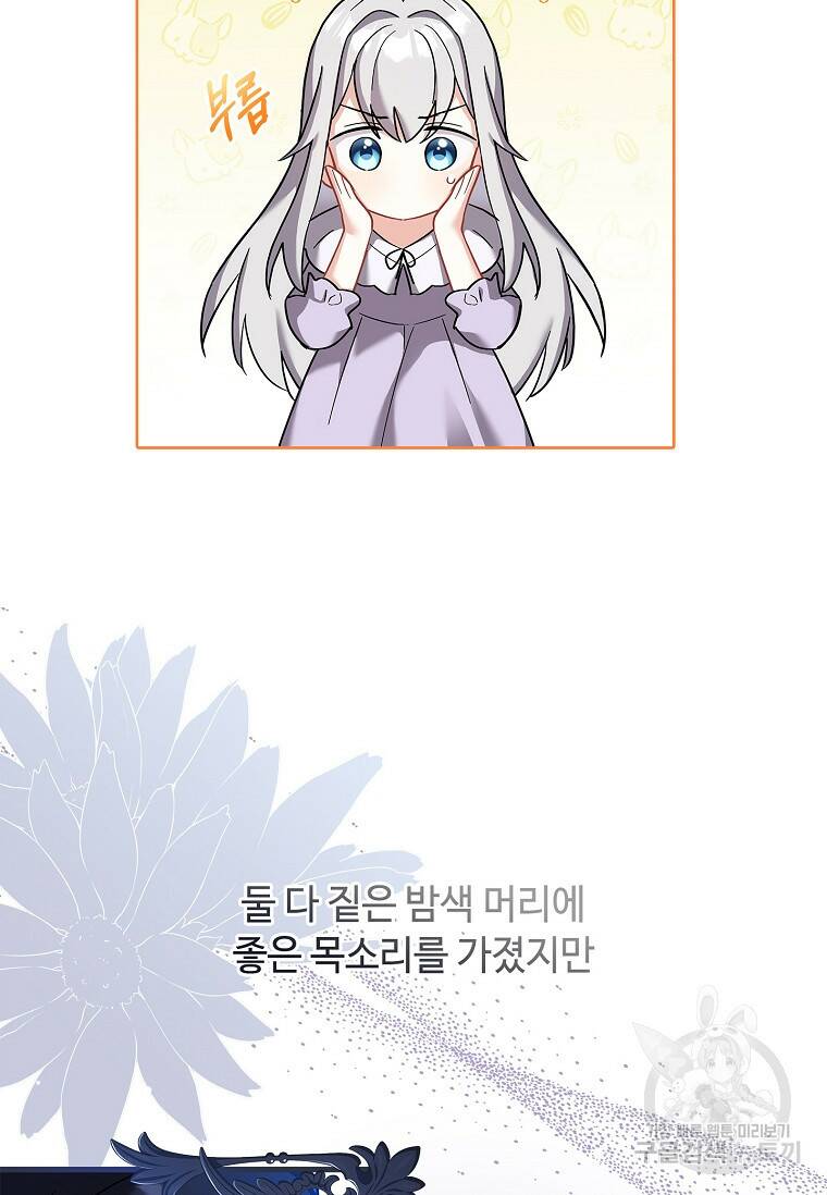 소꿉친구가 집착 남편이 되었다 12화 6