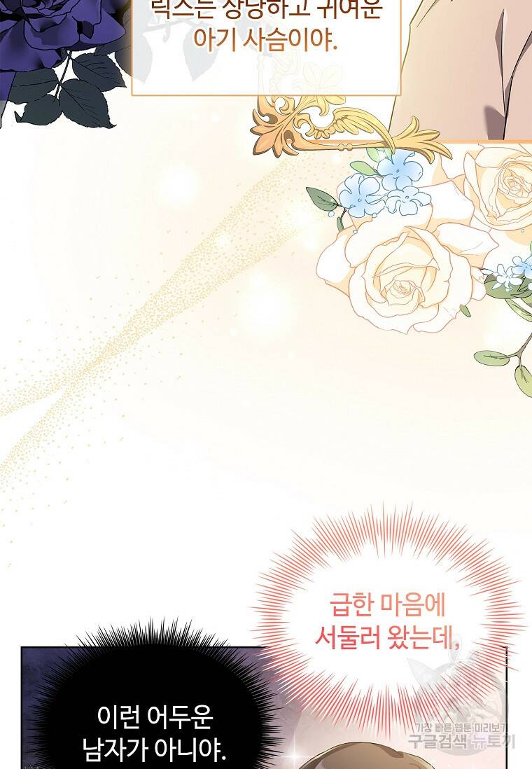 소꿉친구가 집착 남편이 되었다 12화 8