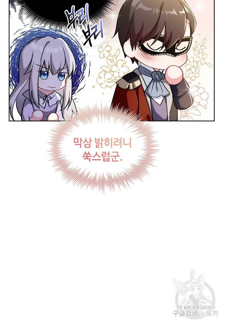 소꿉친구가 집착 남편이 되었다 12화 9