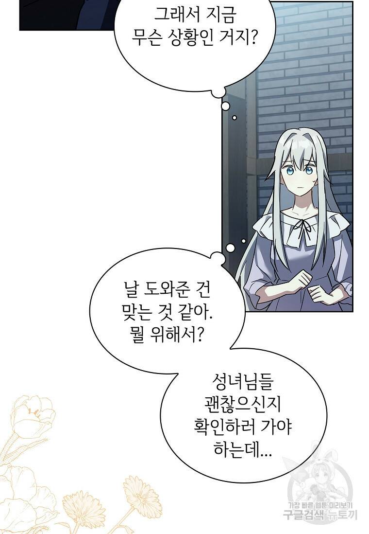 소꿉친구가 집착 남편이 되었다 12화 15