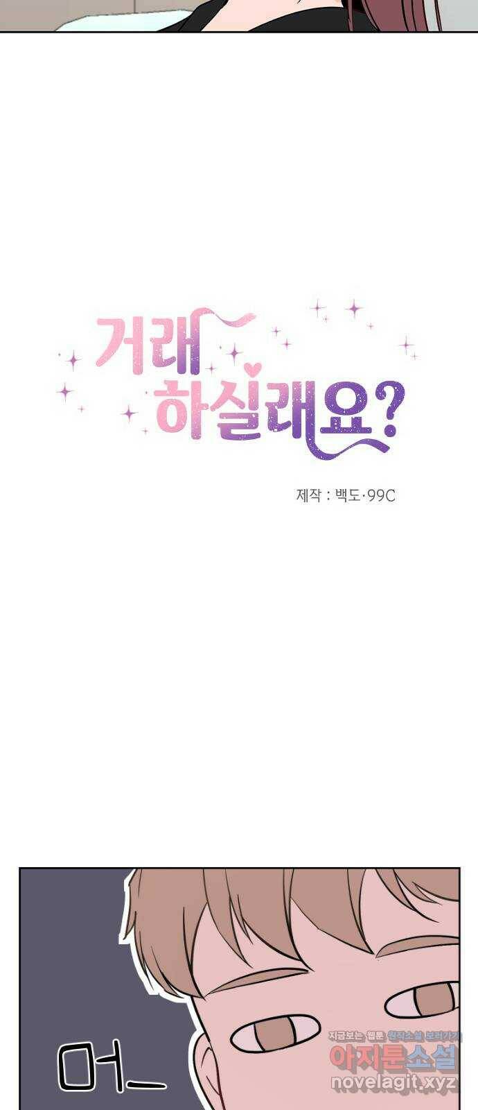 거래하실래요? 67화 13