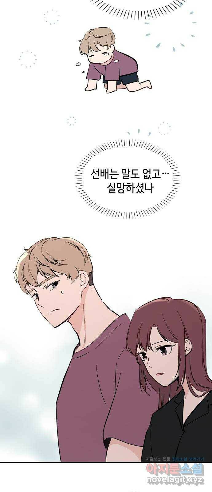 거래하실래요? 67화 16
