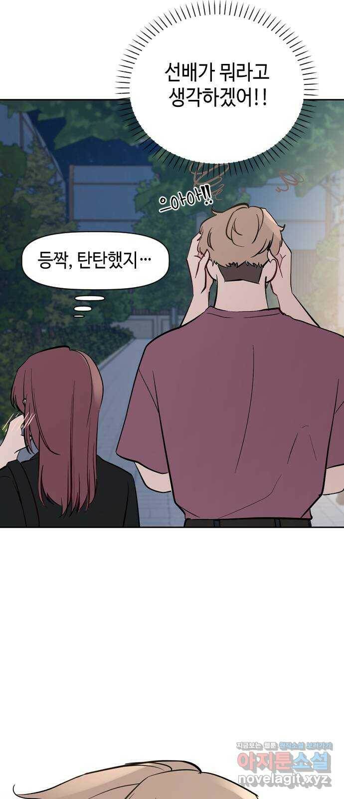 거래하실래요? 67화 17
