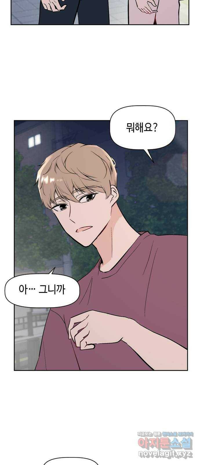 거래하실래요? 67화 20