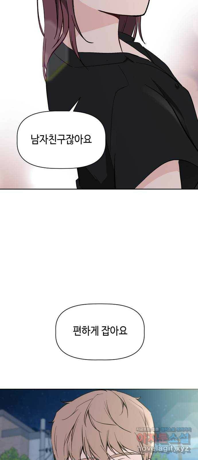 거래하실래요? 67화 23