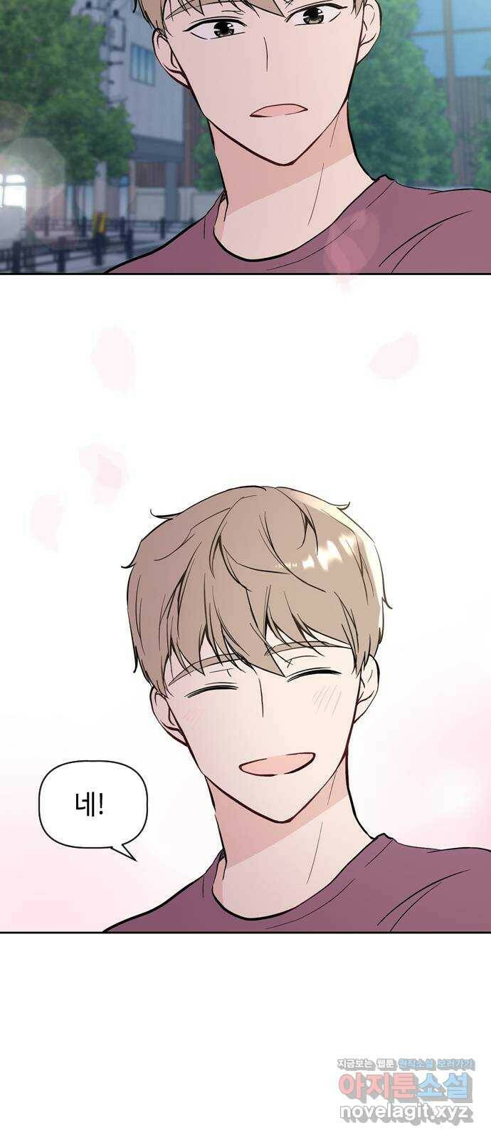 거래하실래요? 67화 24