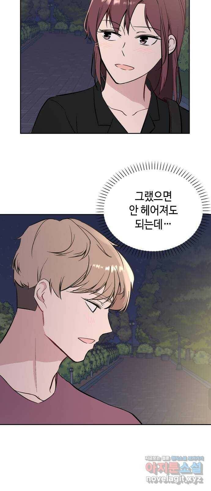 거래하실래요? 67화 26
