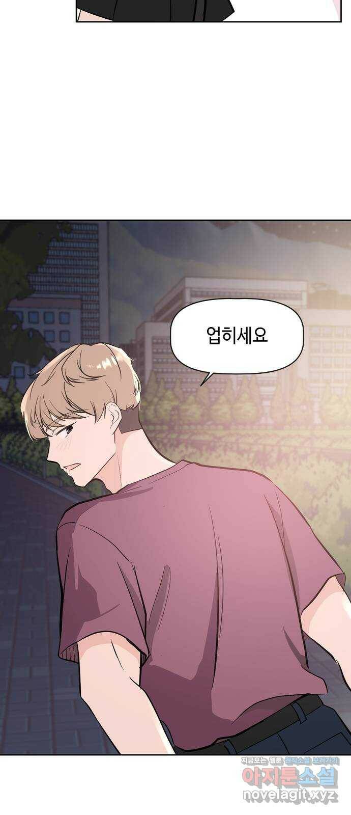 거래하실래요? 67화 29