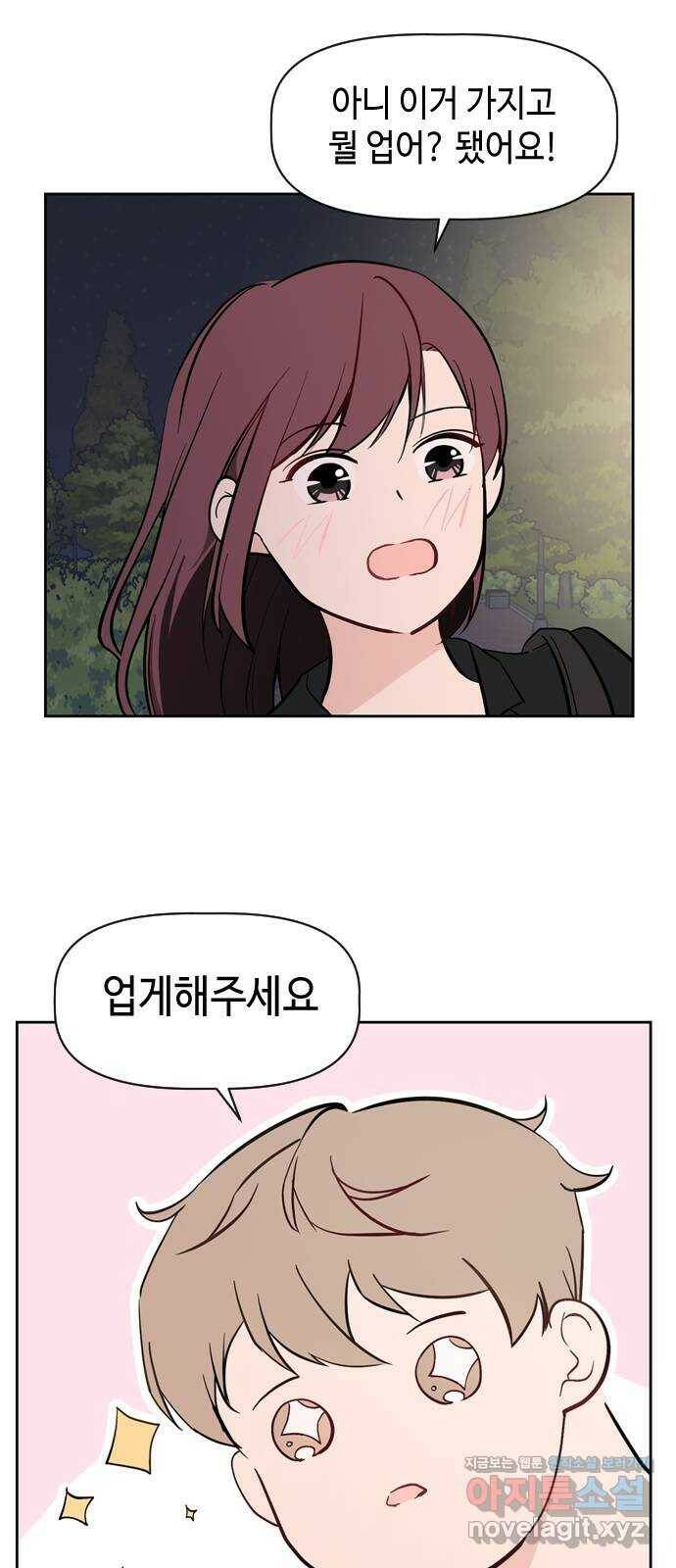 거래하실래요? 67화 30