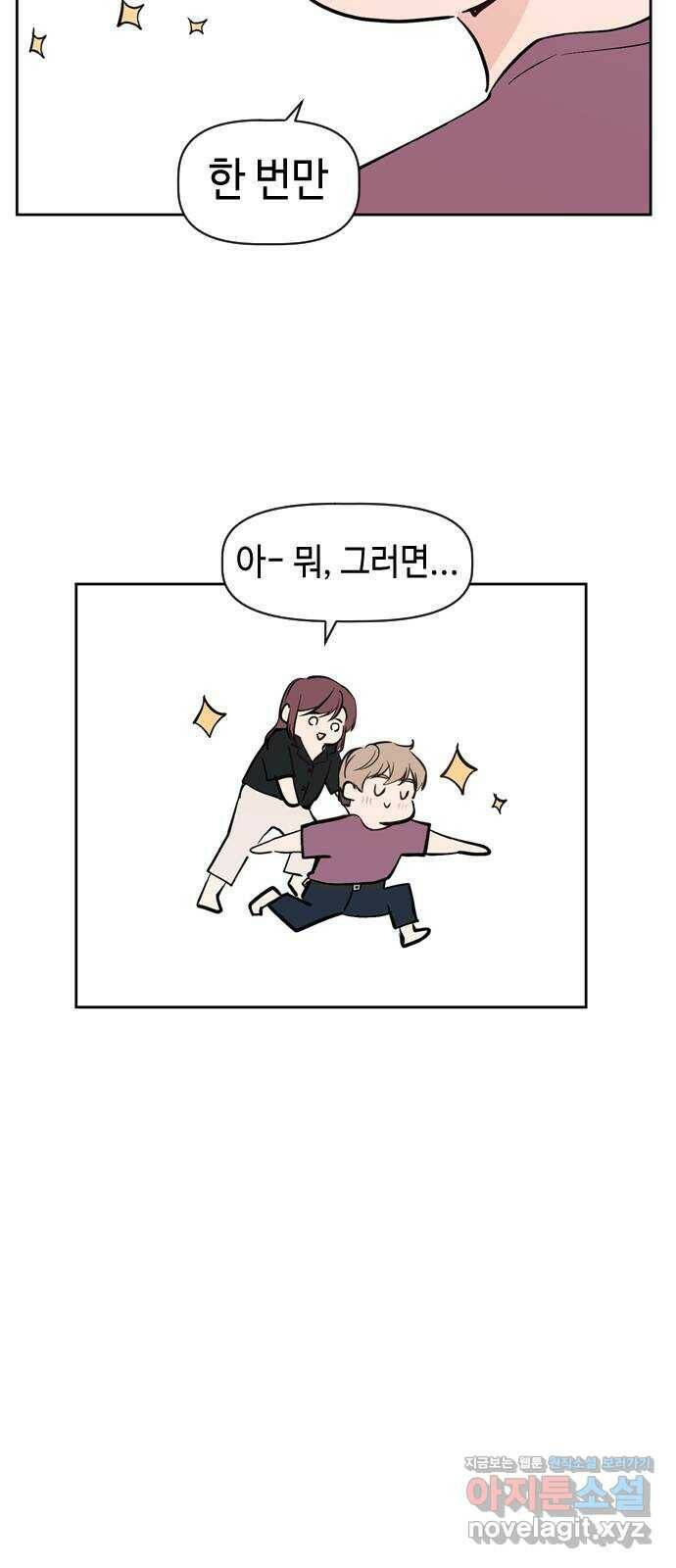 거래하실래요? 67화 31